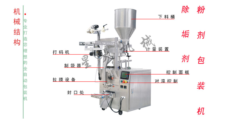 除垢劑粉劑包裝機(jī),全自動除垢劑包裝機(jī)