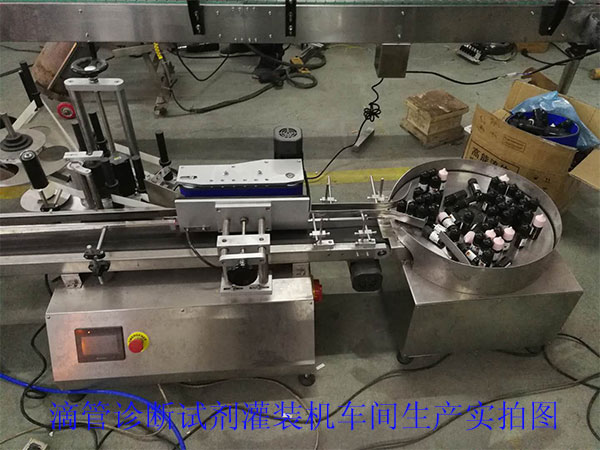 滴管診斷試劑灌裝機